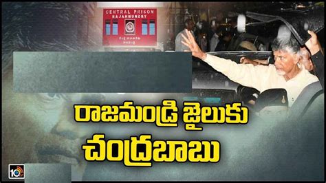 Chandrababu: చంద్రబాబు ఖైదీ నెంబర్‌ 7691 .